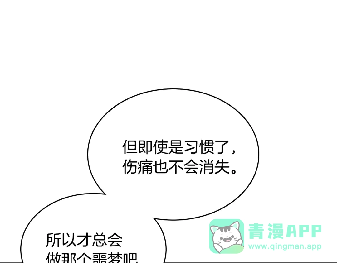 《恶毒配角的美德》番外9 初吻 第71页