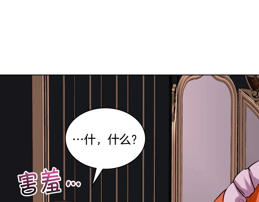 《恶毒配角的美德》番外9 初吻 第107页