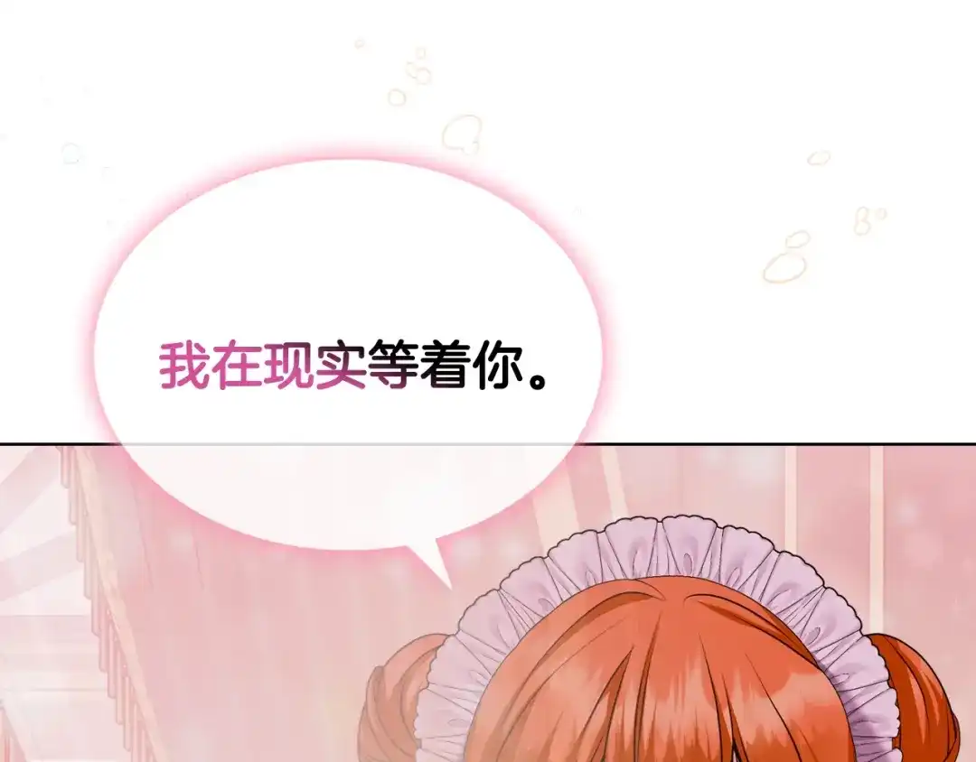 《恶毒配角的美德》番外9 初吻 第180页