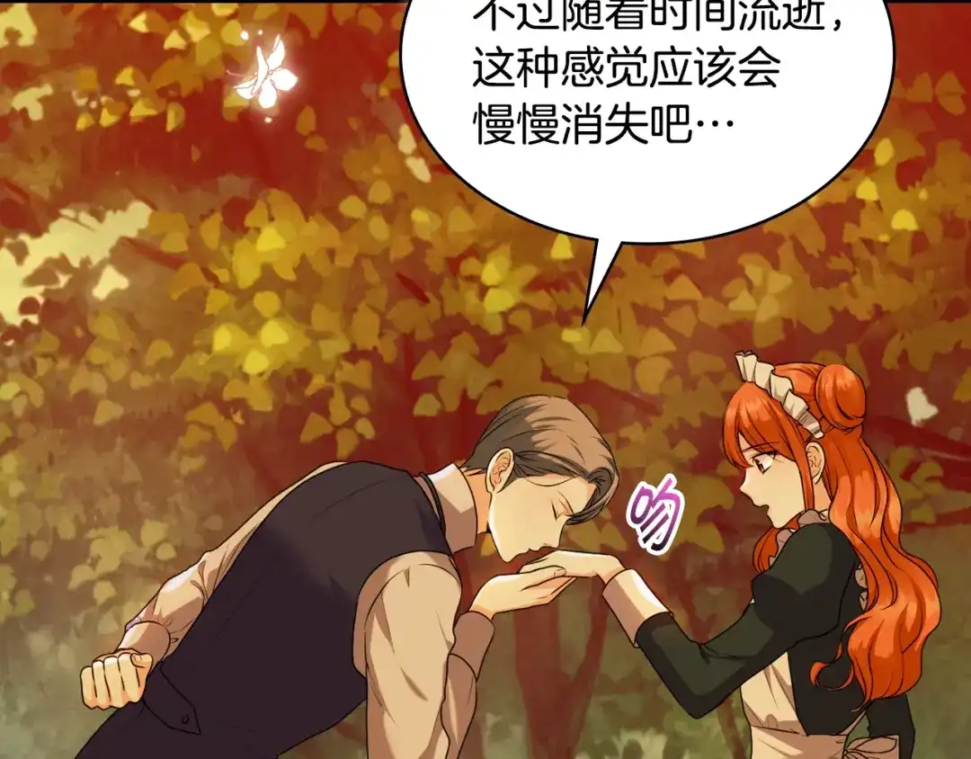《恶毒配角的美德》番外9 初吻 第14页