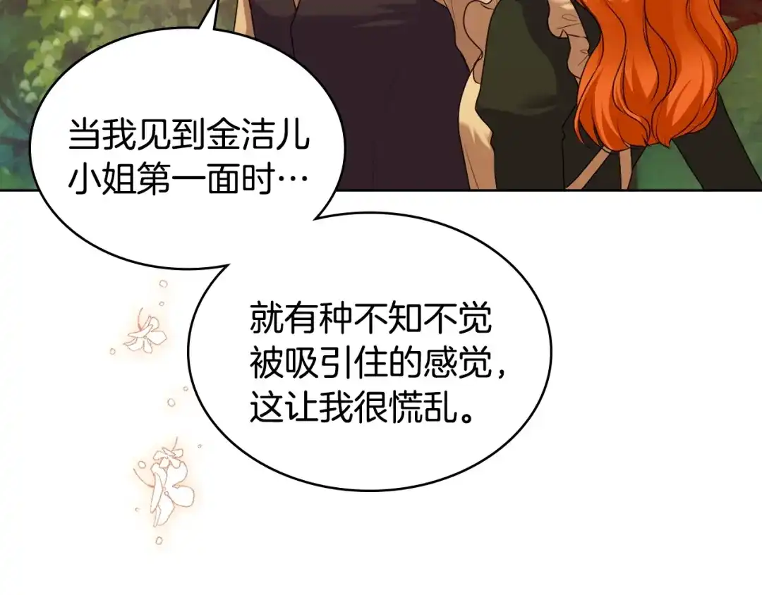 《恶毒配角的美德》番外9 初吻 第10页