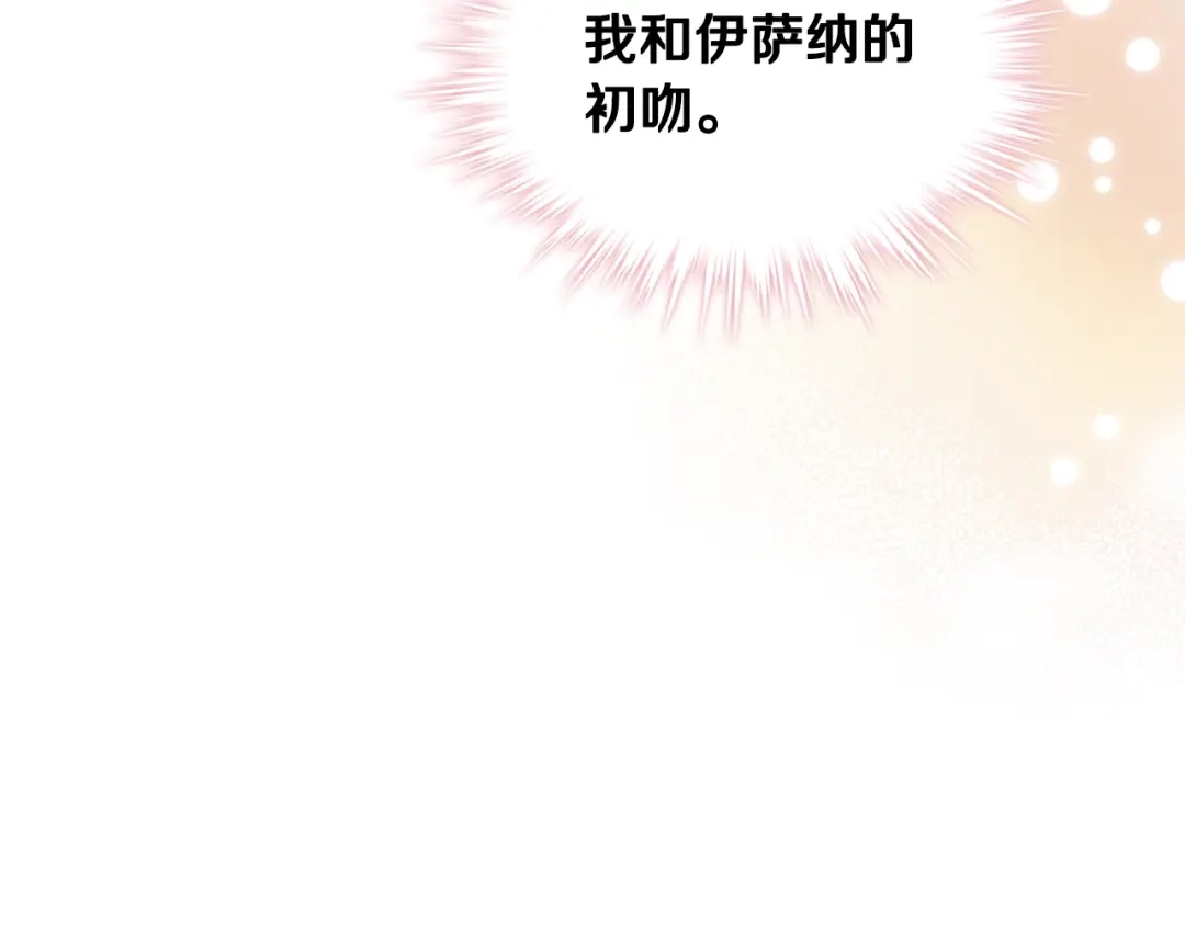 《恶毒配角的美德》番外9 初吻 第99页