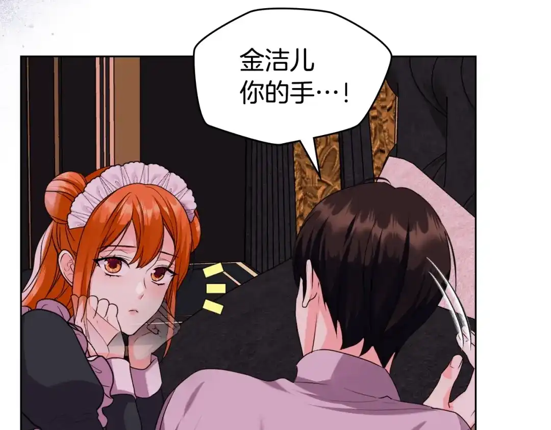 《恶毒配角的美德》番外9 初吻 第163页