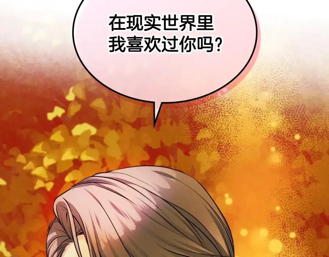 《恶毒配角的美德》番外9 初吻 第2页