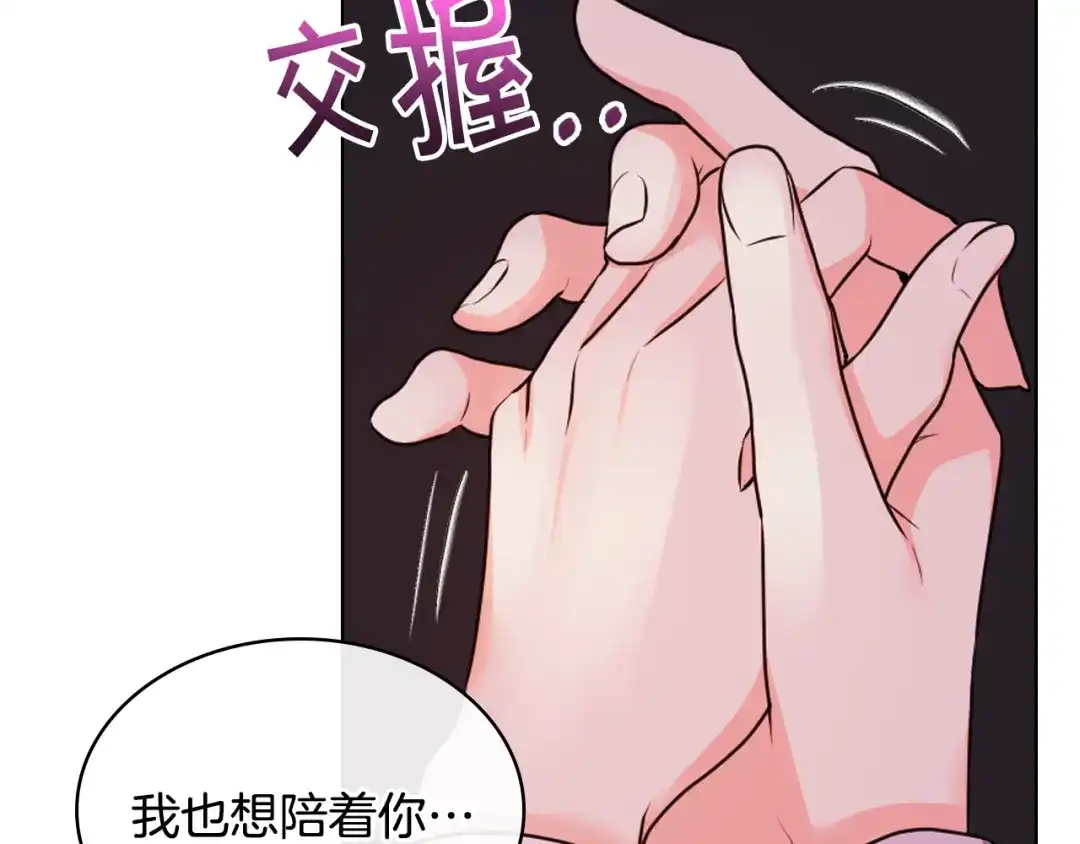 《恶毒配角的美德》番外9 初吻 第132页