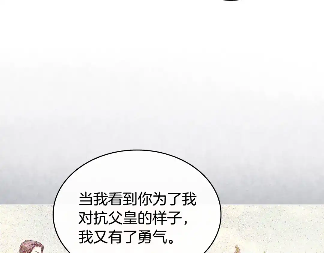 《恶毒配角的美德》番外9 初吻 第87页