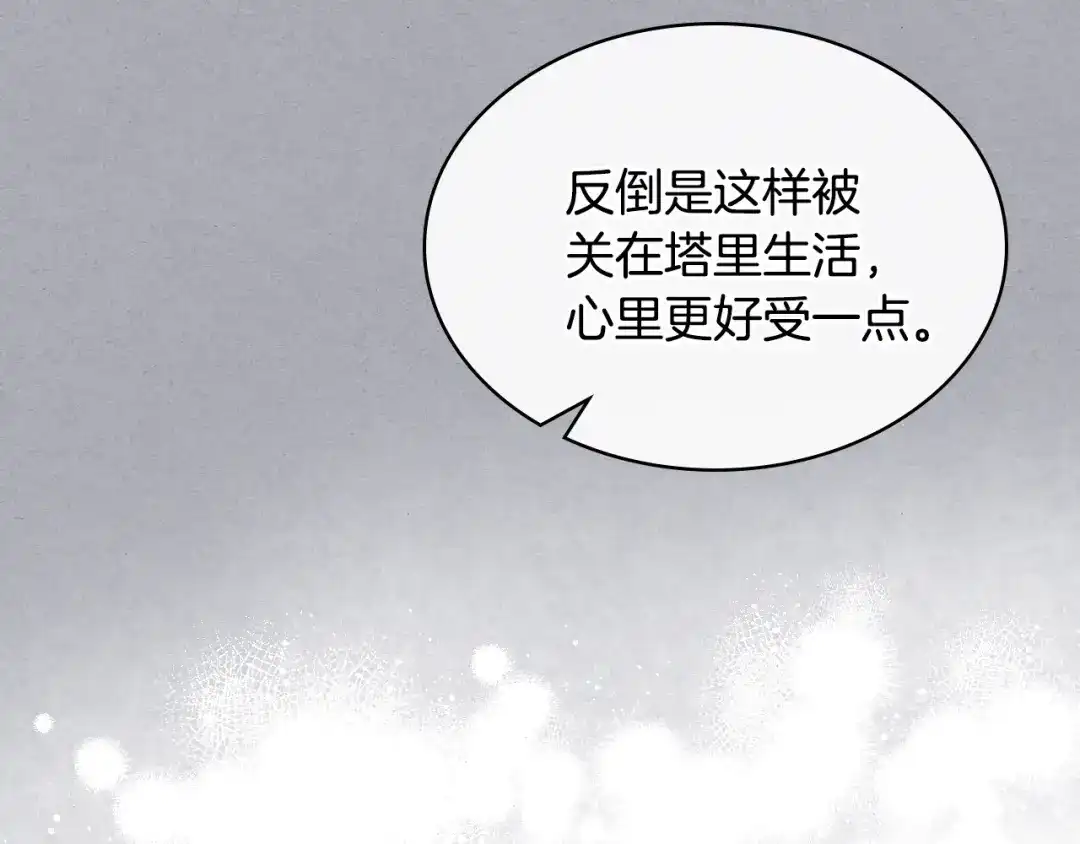 《恶毒配角的美德》番外9 初吻 第84页