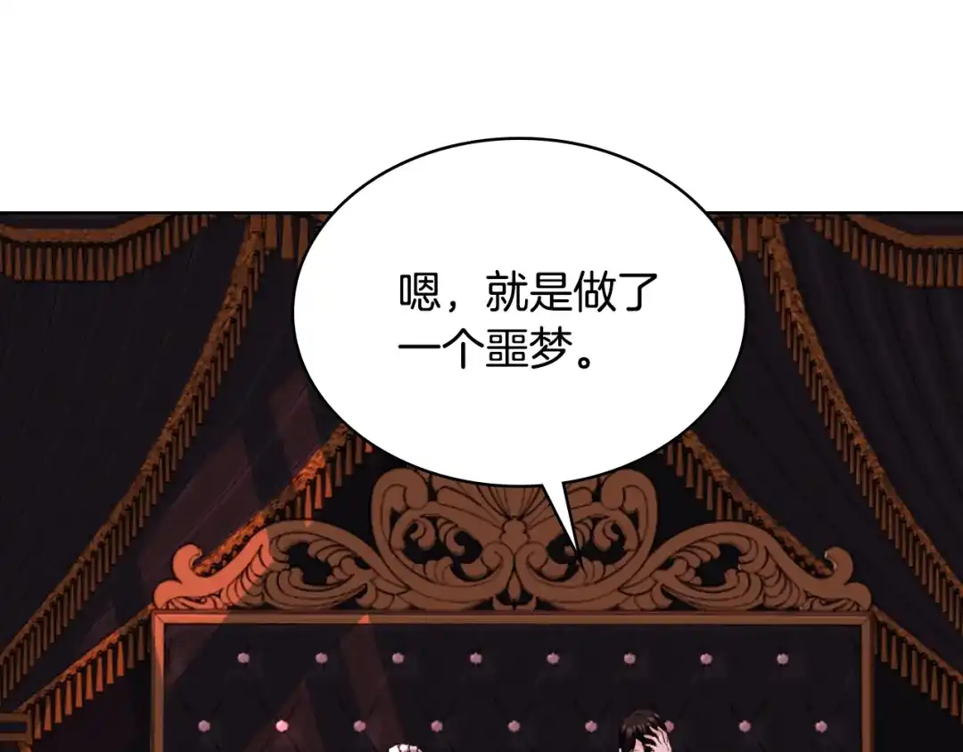 《恶毒配角的美德》番外9 初吻 第57页