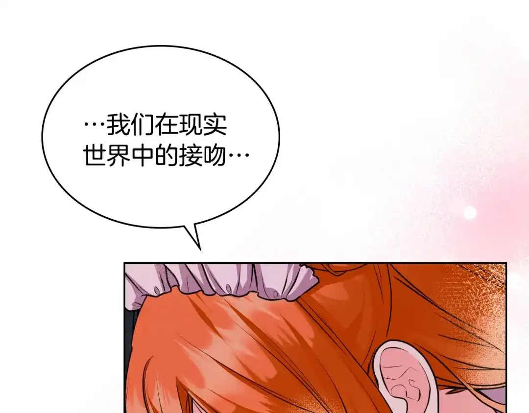 《恶毒配角的美德》番外9 初吻 第120页