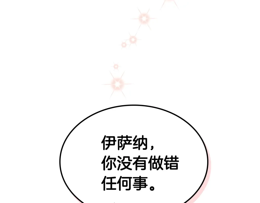 《恶毒配角的美德》番外9 初吻 第74页