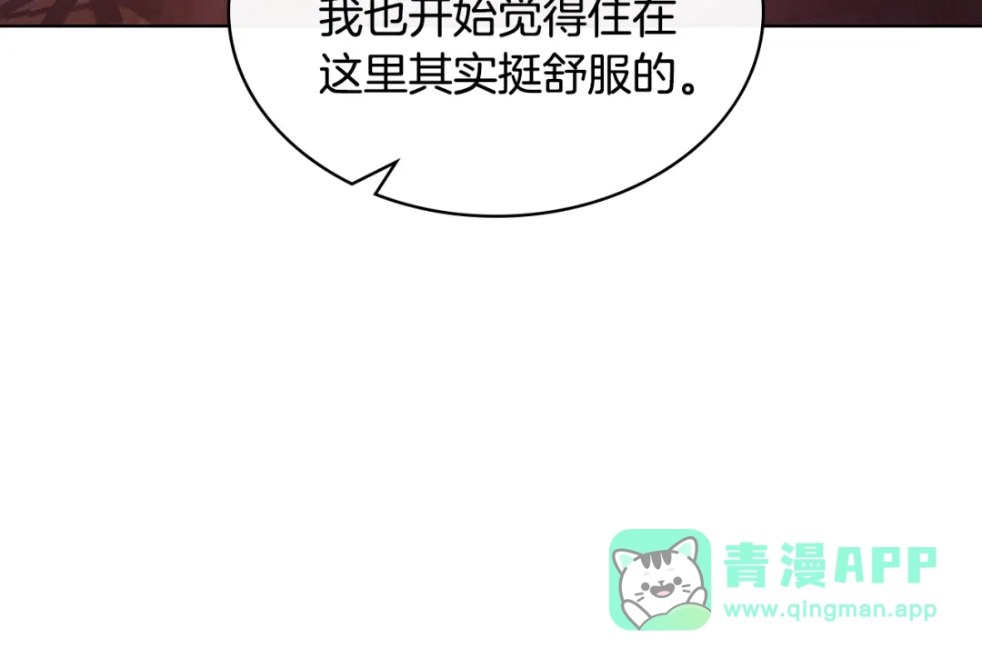 《恶毒配角的美德》番外9 初吻 第81页