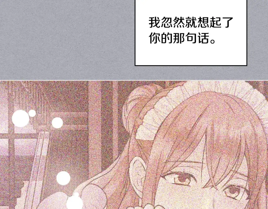 《恶毒配角的美德》完结篇 我爱你 第80页