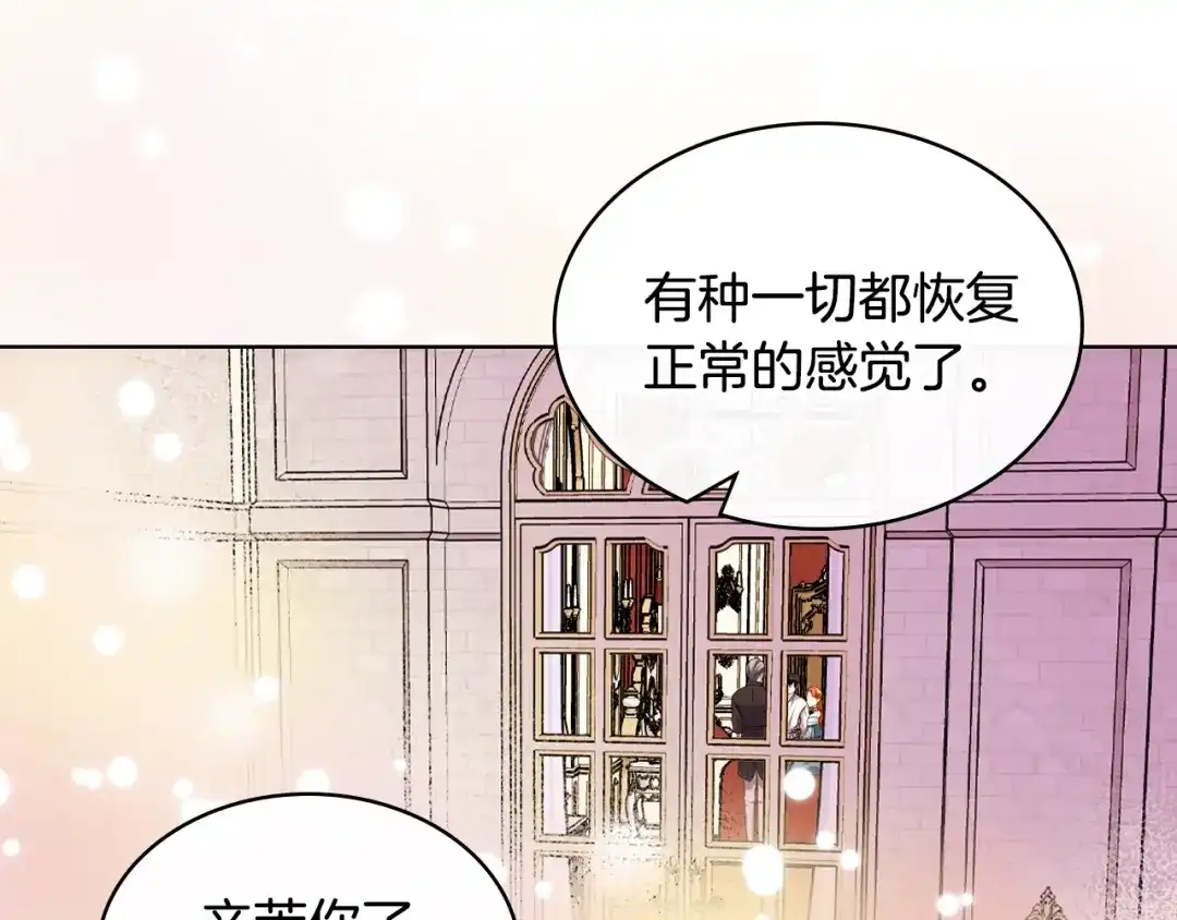 《恶毒配角的美德》完结篇 我爱你 第110页