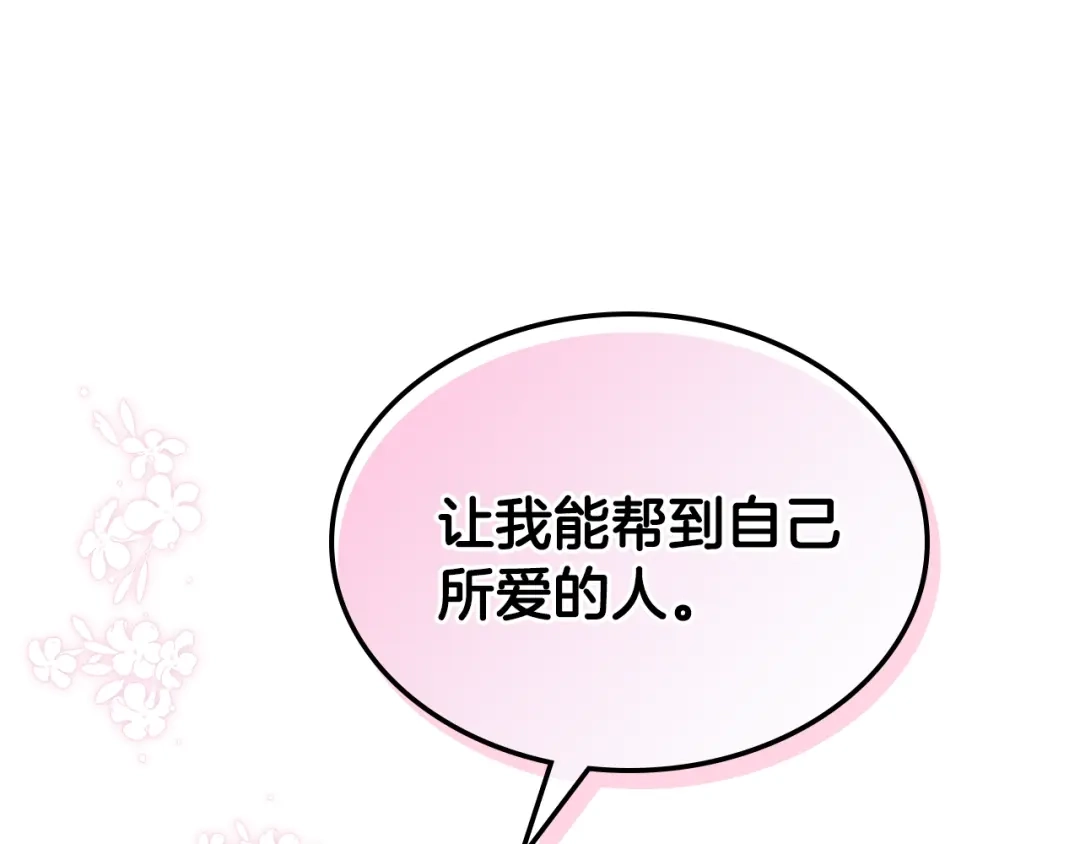 《恶毒配角的美德》完结篇 我爱你 第153页