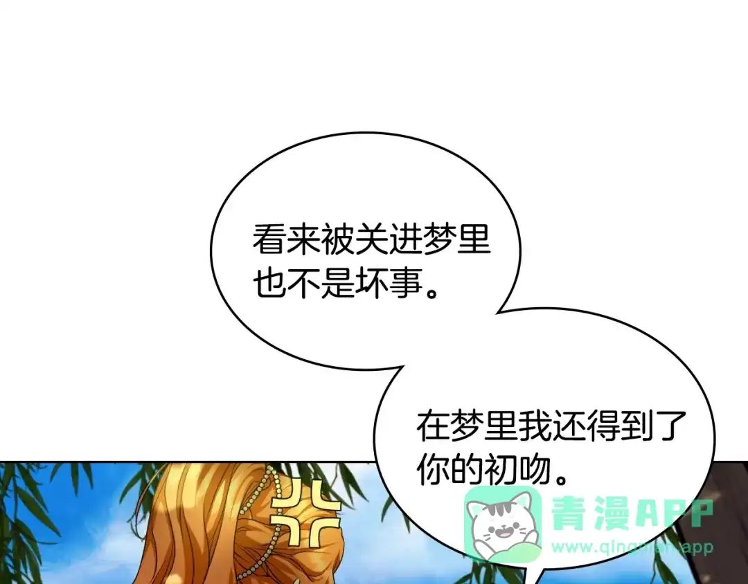《恶毒配角的美德》完结篇 我爱你 第126页