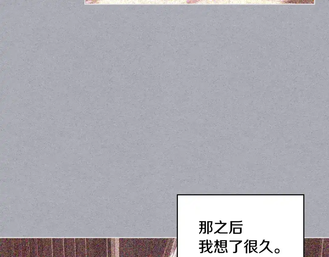 《恶毒配角的美德》完结篇 我爱你 第77页