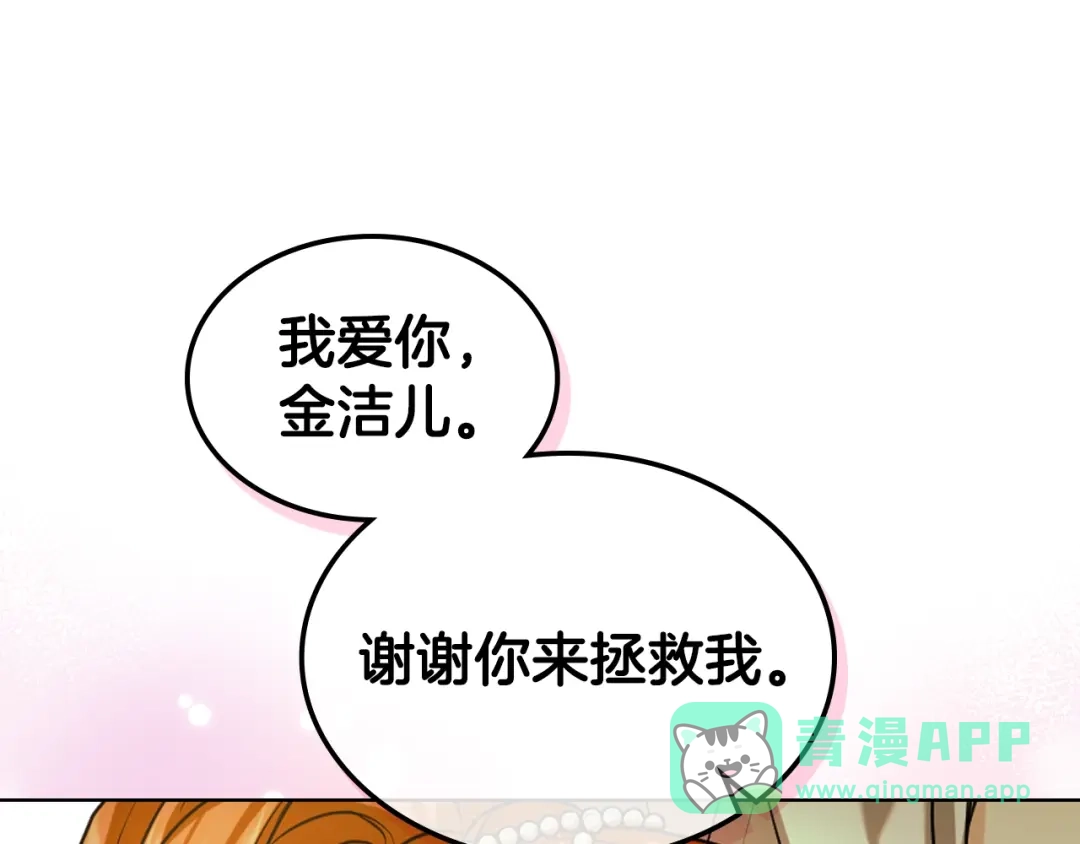 《恶毒配角的美德》完结篇 我爱你 第146页