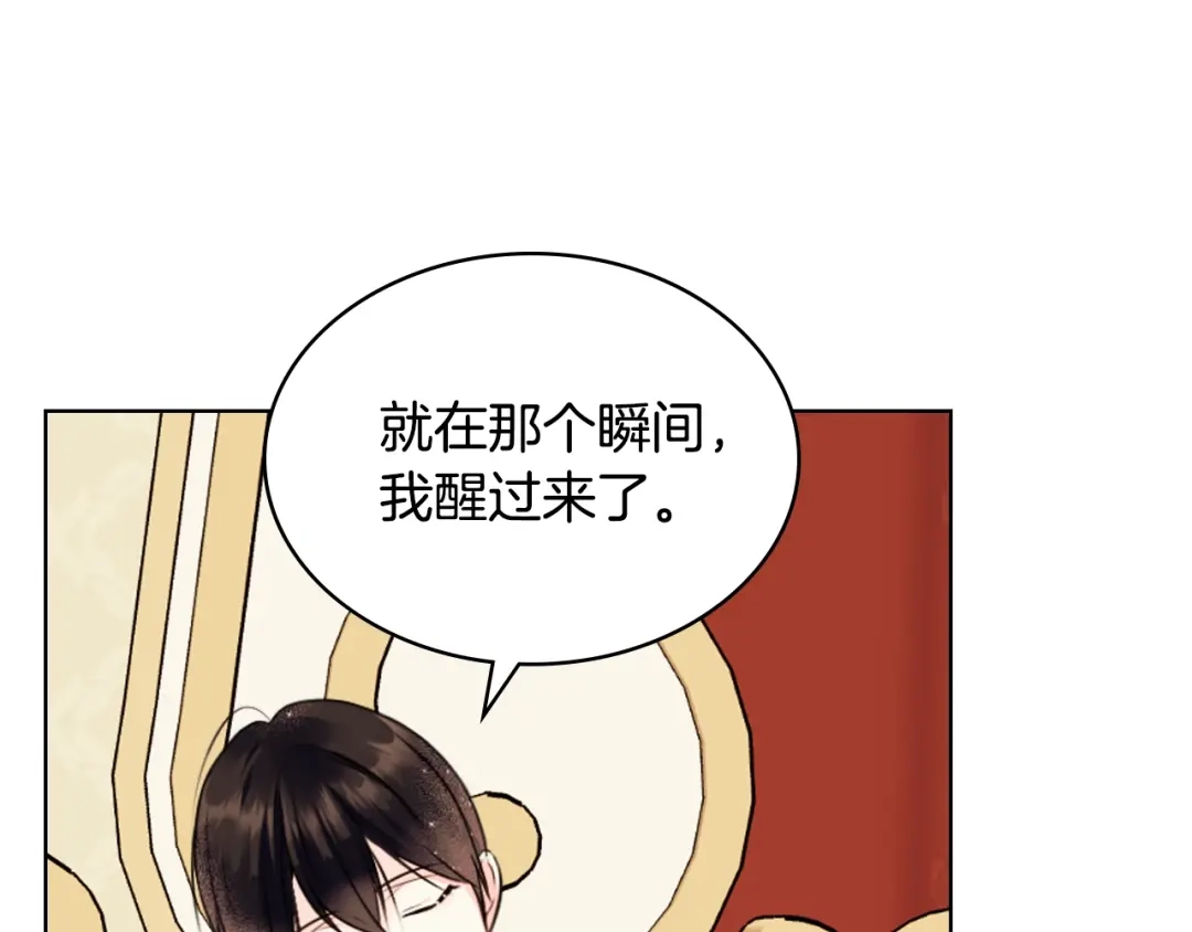 《恶毒配角的美德》完结篇 我爱你 第94页