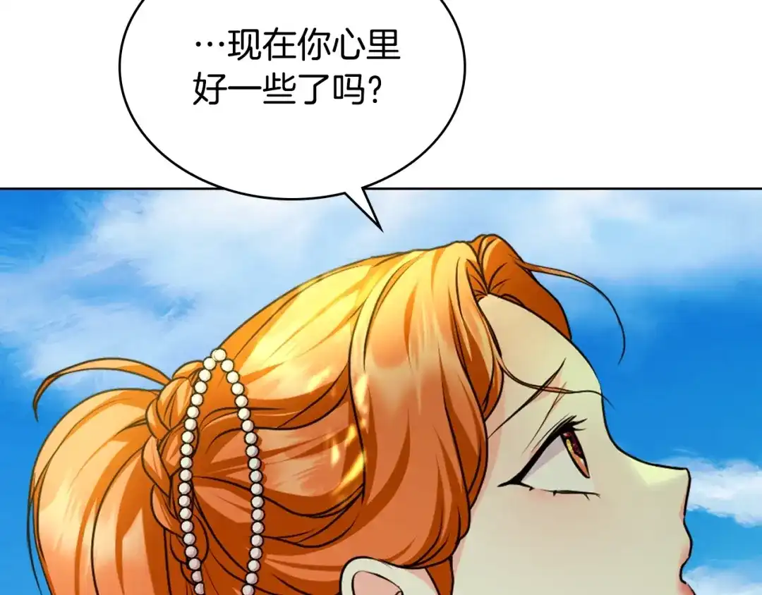 《恶毒配角的美德》完结篇 我爱你 第137页