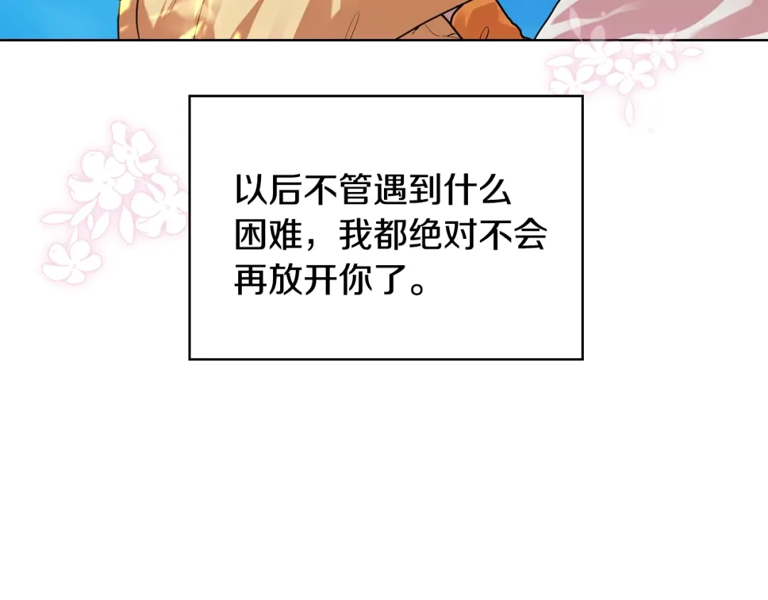 《恶毒配角的美德》完结篇 我爱你 第155页