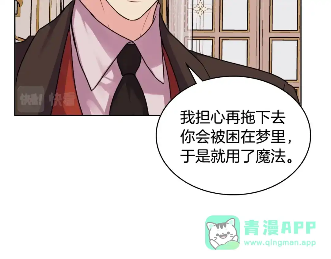 《恶毒配角的美德》完结篇 我爱你 第21页