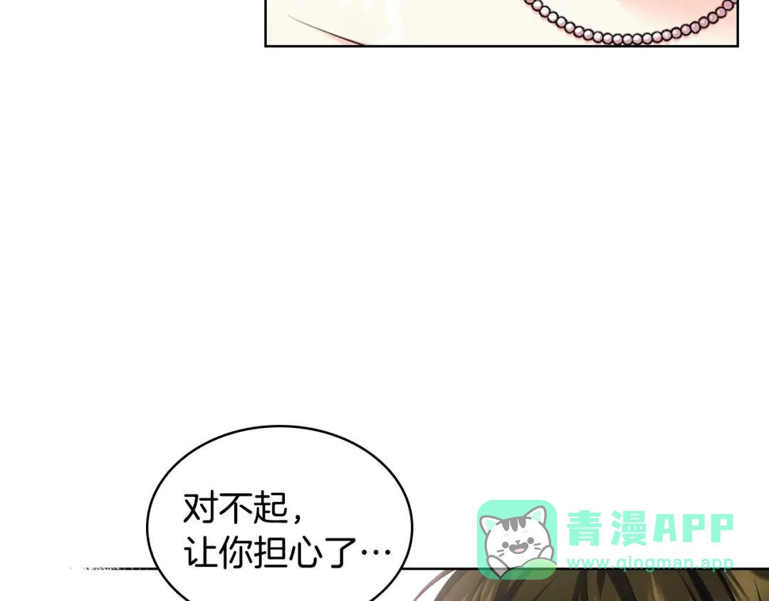 《恶毒配角的美德》完结篇 我爱你 第131页