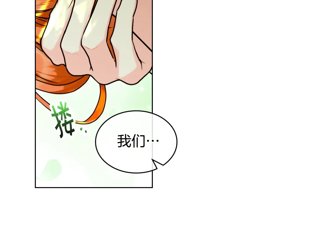 《恶毒配角的美德》完结篇 我爱你 第157页