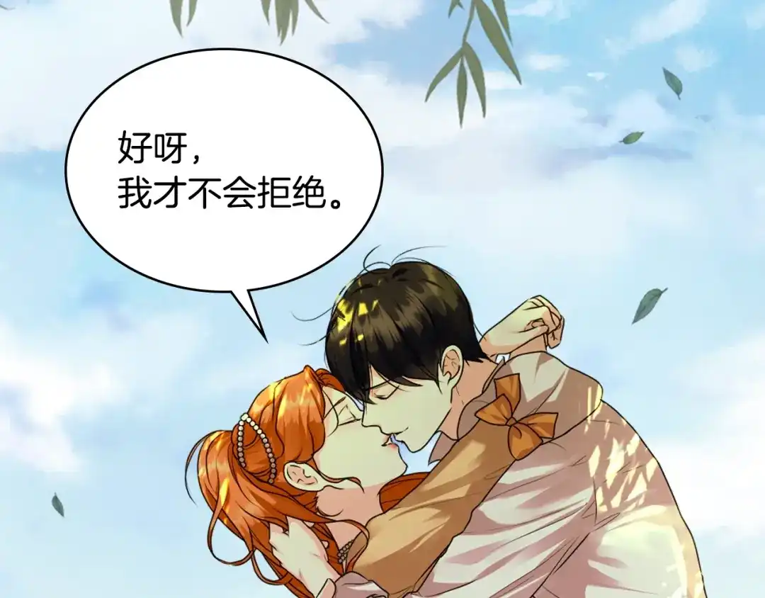 《恶毒配角的美德》完结篇 我爱你 第168页
