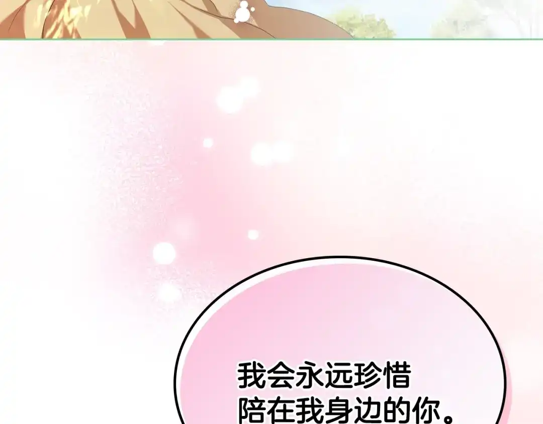 《恶毒配角的美德》完结篇 我爱你 第143页