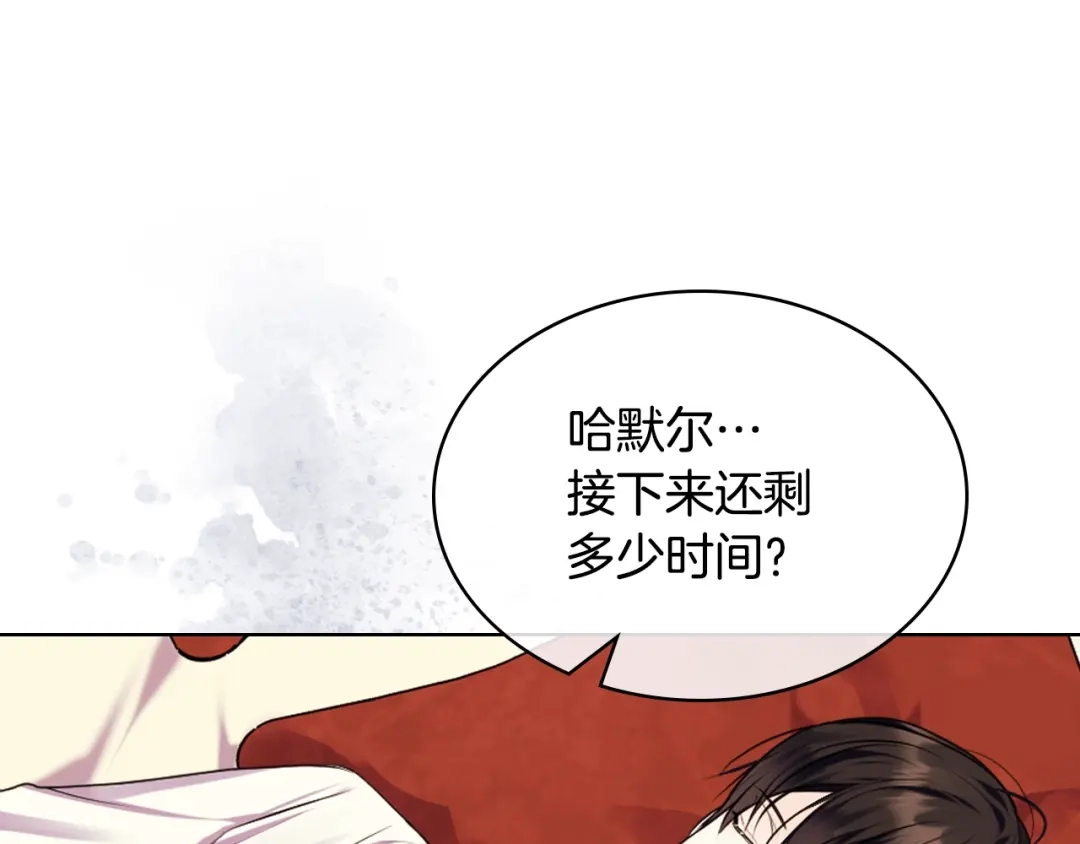 《恶毒配角的美德》完结篇 我爱你 第27页