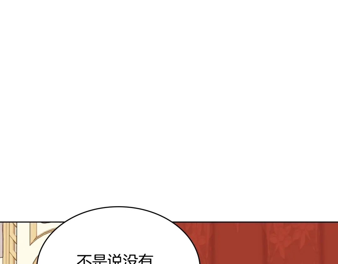 《恶毒配角的美德》完结篇 我爱你 第68页