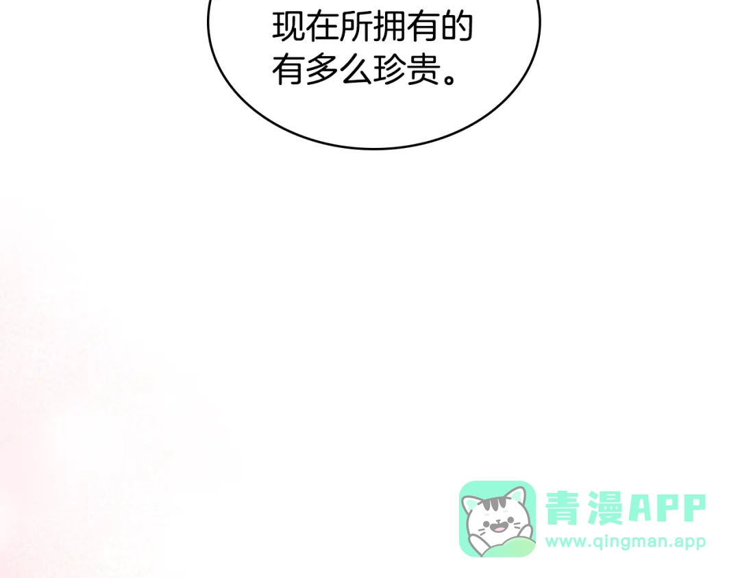 《恶毒配角的美德》完结篇 我爱你 第141页