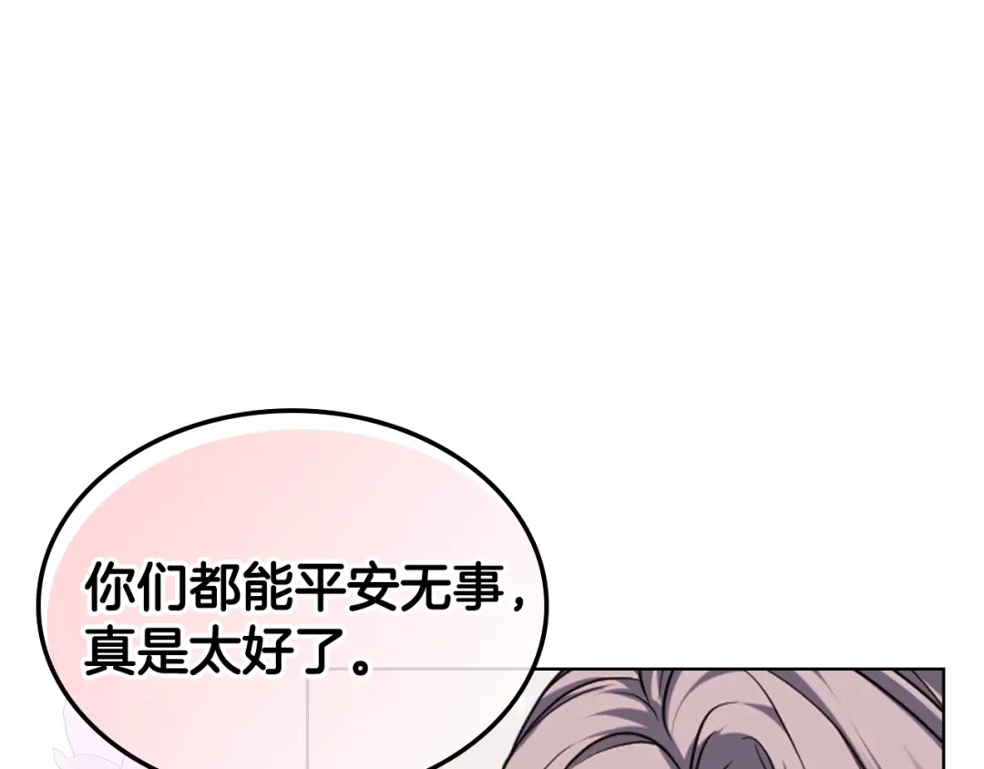 《恶毒配角的美德》完结篇 我爱你 第107页