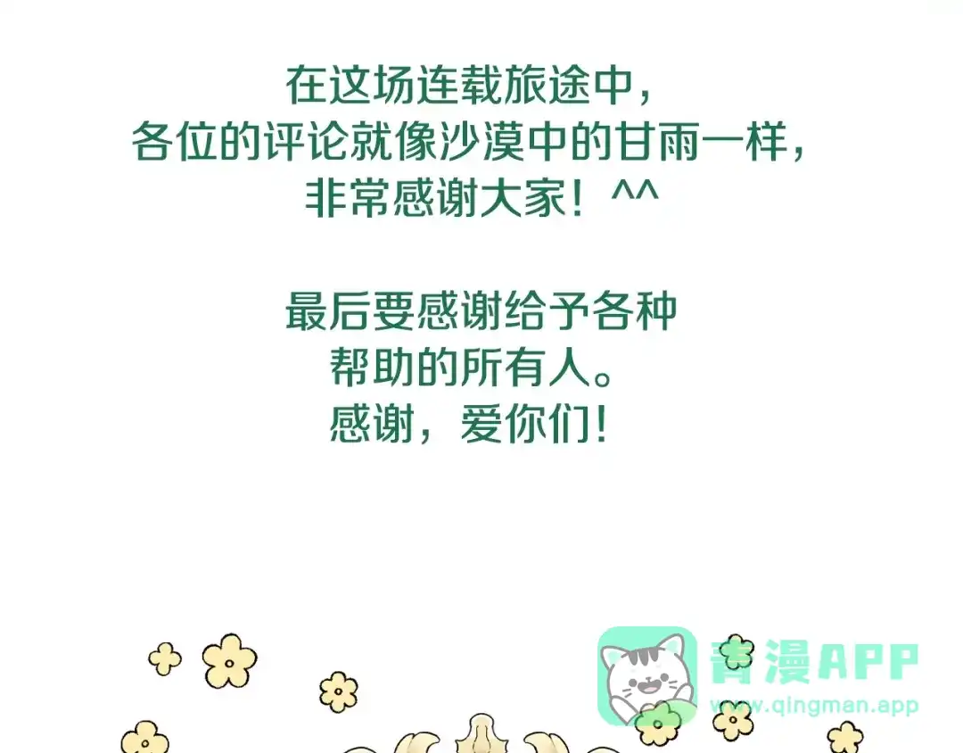 《恶毒配角的美德》完结篇 我爱你 第171页
