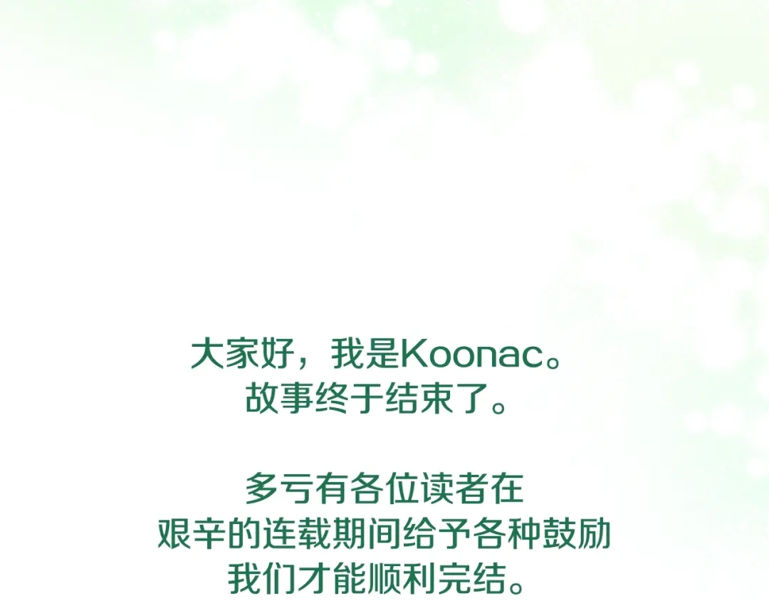 《恶毒配角的美德》完结篇 我爱你 第170页