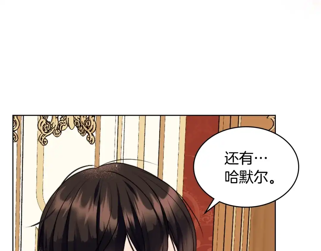 《恶毒配角的美德》完结篇 我爱你 第102页