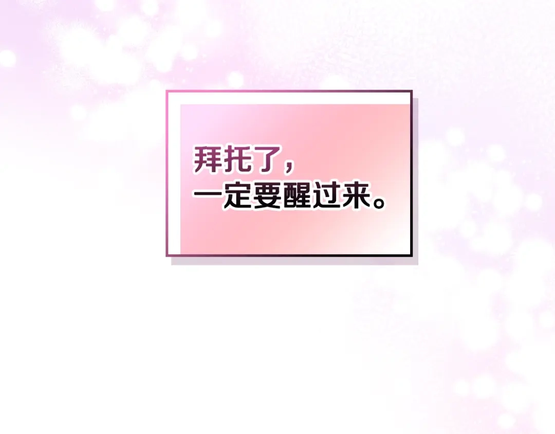《恶毒配角的美德》完结篇 我爱你 第43页