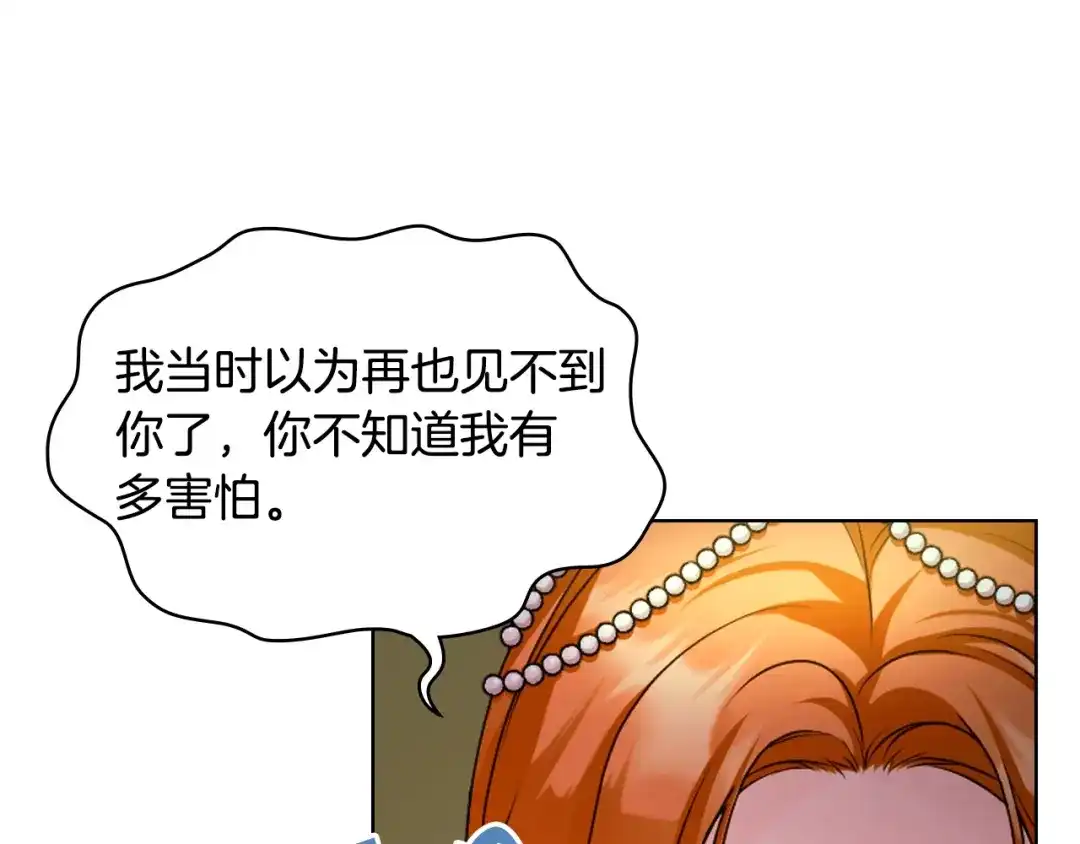 《恶毒配角的美德》完结篇 我爱你 第129页