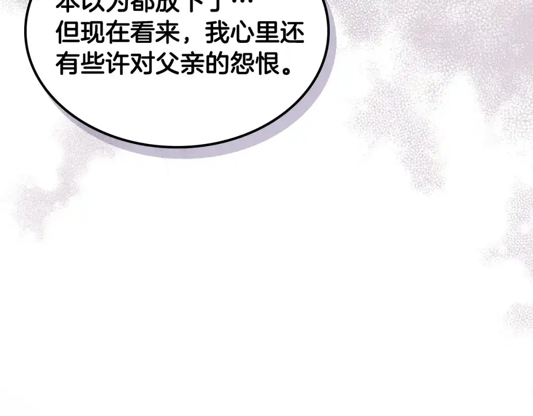 《恶毒配角的美德》完结篇 我爱你 第98页