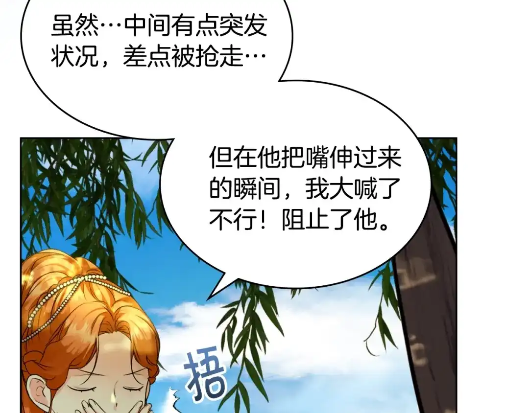 《恶毒配角的美德》完结篇 我爱你 第124页
