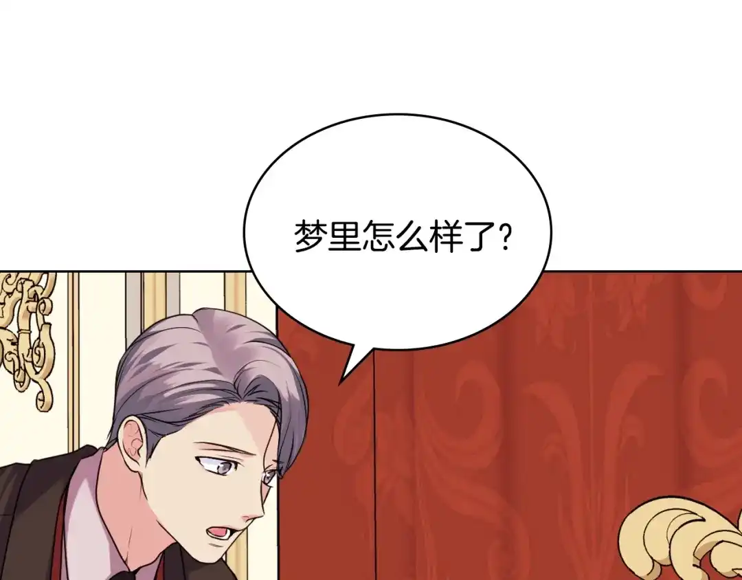 《恶毒配角的美德》完结篇 我爱你 第22页