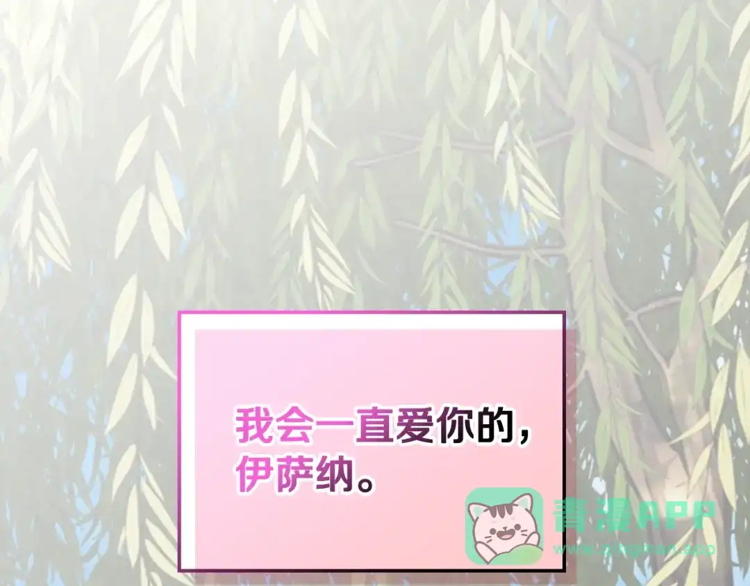 《恶毒配角的美德》完结篇 我爱你 第166页