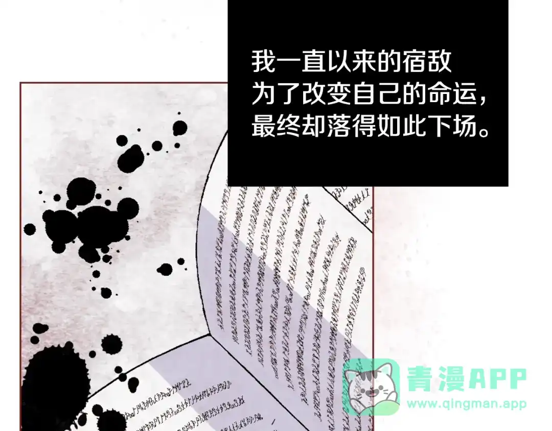 《恶毒配角的美德》完结篇 我爱你 第116页