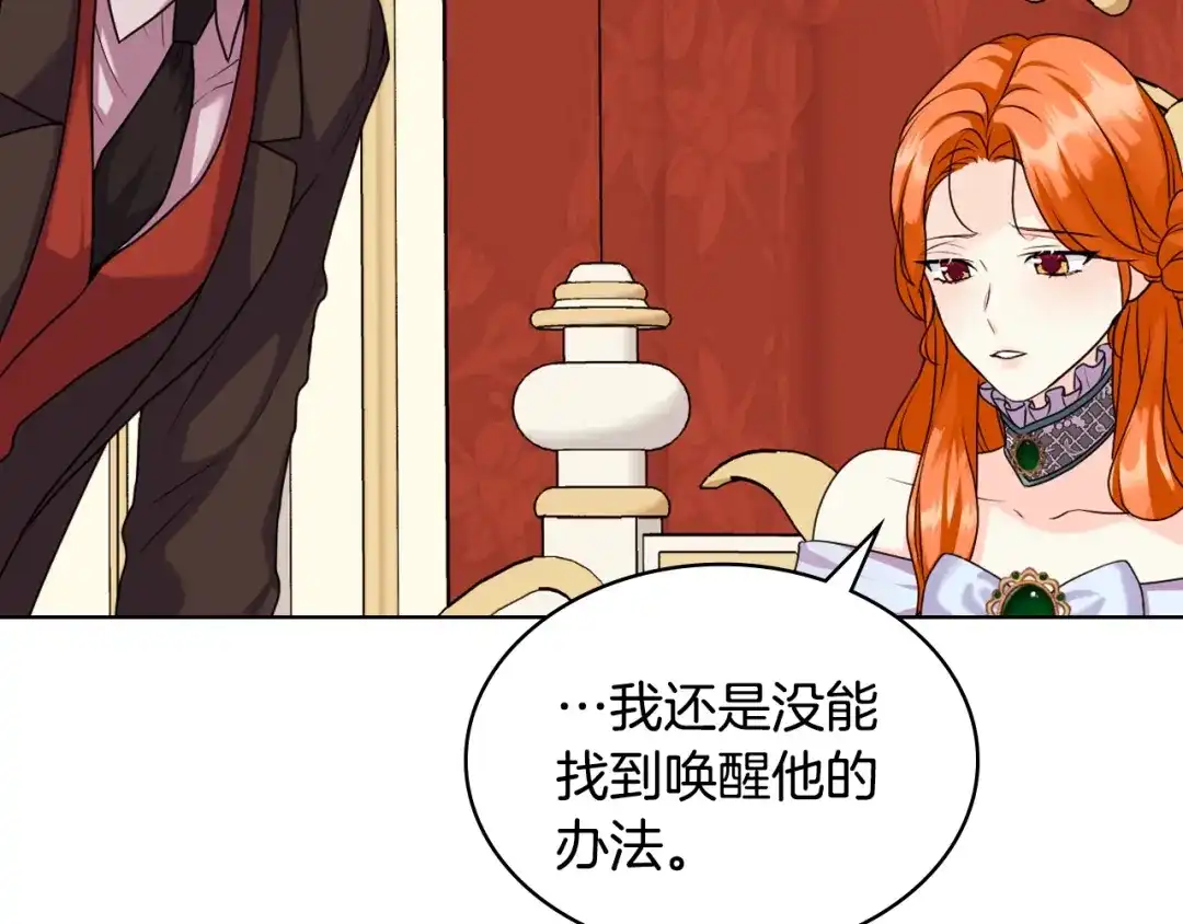 《恶毒配角的美德》完结篇 我爱你 第23页