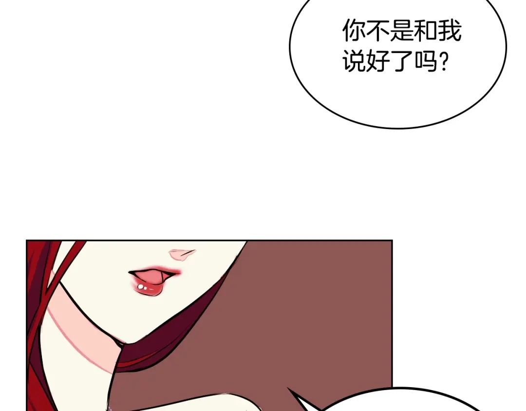《恶毒配角的美德》第8话 对我的警惕！ 第113页