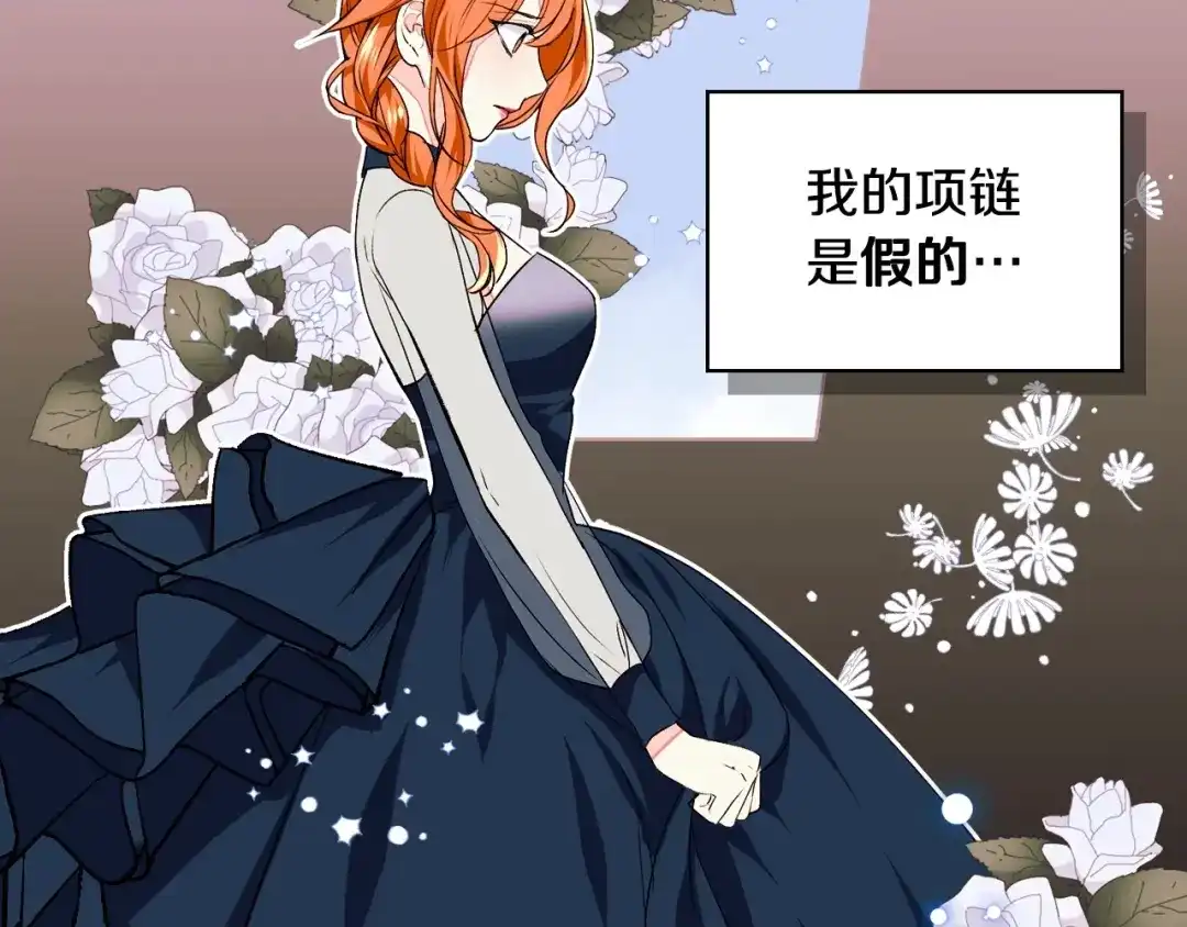 《恶毒配角的美德》第8话 对我的警惕！ 第5页