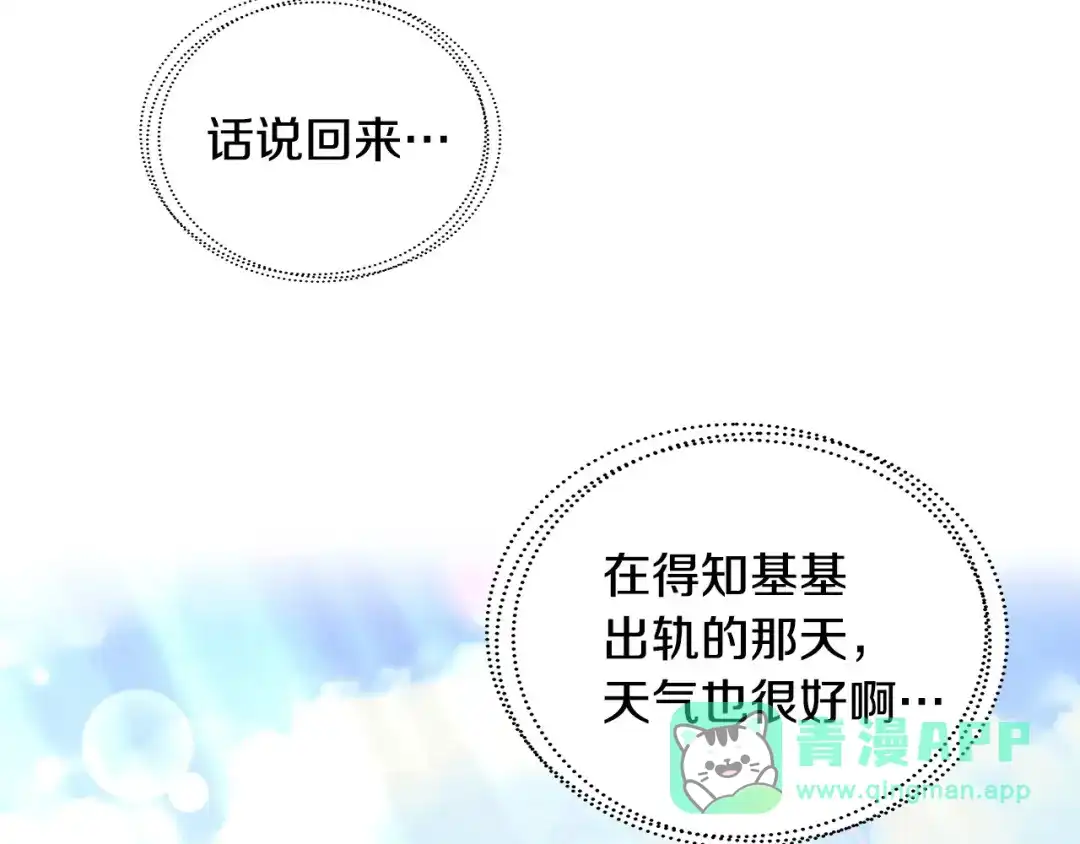 《恶毒配角的美德》第8话 对我的警惕！ 第56页