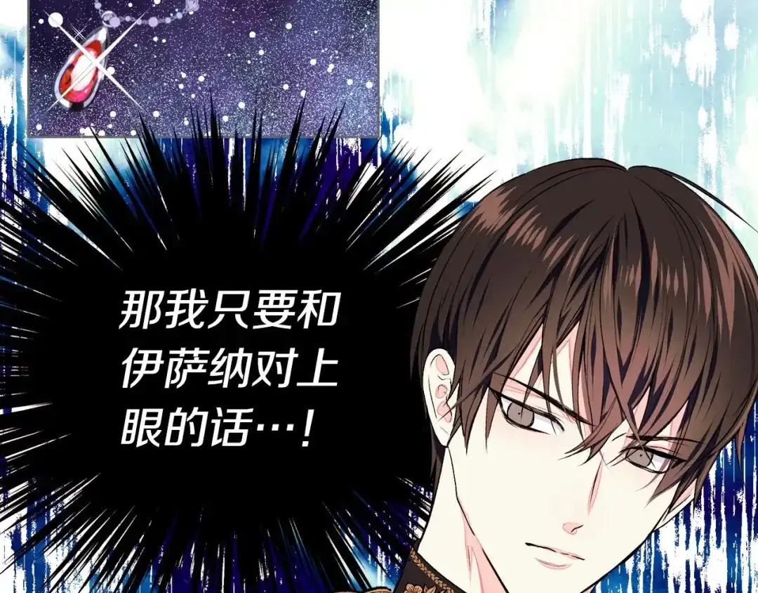 《恶毒配角的美德》第8话 对我的警惕！ 第44页