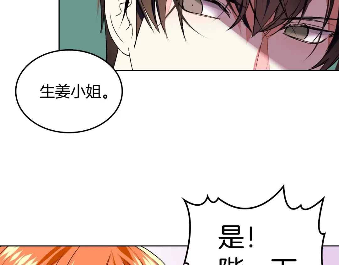 《恶毒配角的美德》第8话 对我的警惕！ 第64页