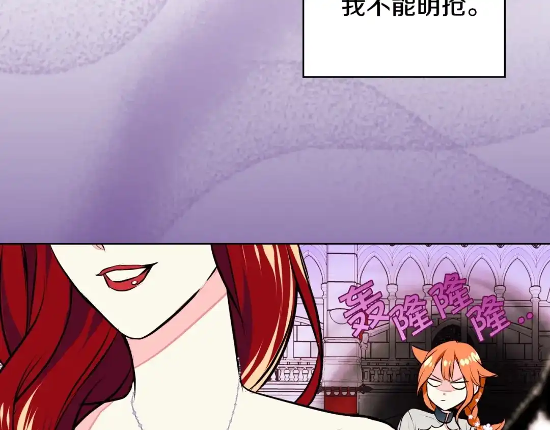 《恶毒配角的美德》第8话 对我的警惕！ 第103页